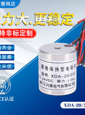 失电型断电保持式电磁铁XDA-20/23Ｄ吸力4.5KG 电压12/24V