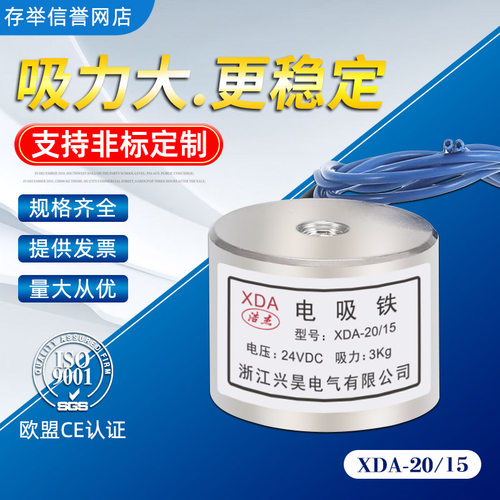 厂家专业生产吸盘式电磁铁XDA20/15 吸力3公斤电压24V/12V/