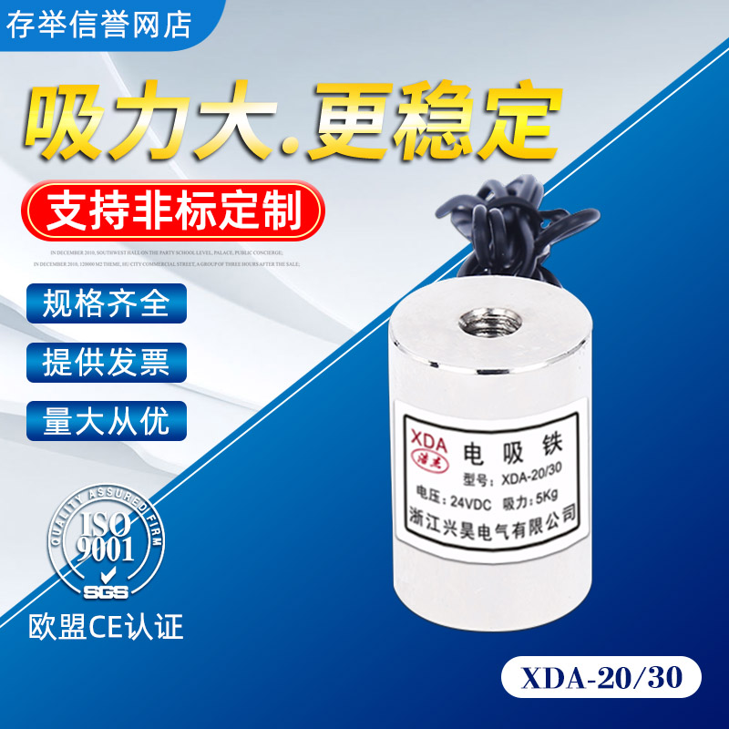直流吸盘式电磁铁XDA-20/30 吸力3KG 电压24VDC