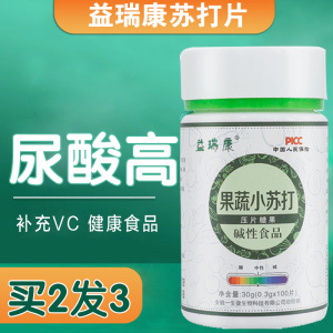 小苏打片尿酸高口服食用碱片碱性食品备孕调理降酸茶苏打水泡腾片