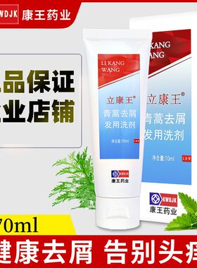 康王去屑止痒洗发水头皮屑控油
