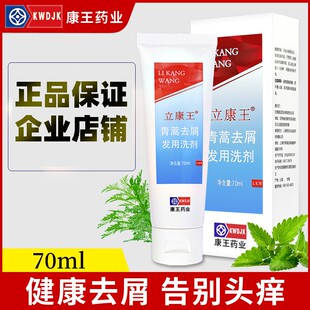 官方康王洗发水滇虹康王去屑止痒青蒿控油滇红去头屑立康王