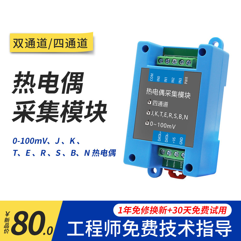 热电偶转485采集模块K型 热电阻PT100温度信号输入Modbus RTU协议,五金/工具,热电偶,淘宝优惠券,粉丝福利购,淘宝优惠卷