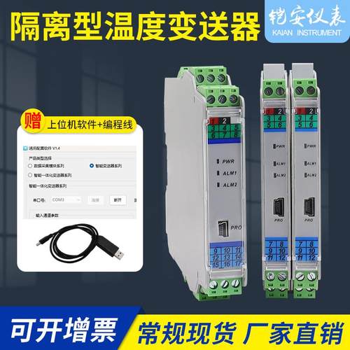 导轨式隔离型温度变送器热电阻热电偶输入转4-20mA带485通讯数显
