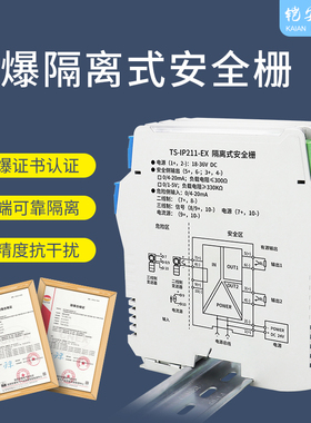 隔离式防爆安全栅检测端操作端本安危险区4-20mA信号输入出开关量