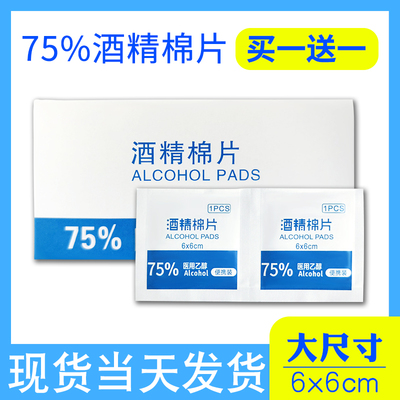 速发75度100次片精棉片一片性消毒大号湿巾手机餐具首饰擦酒旅行