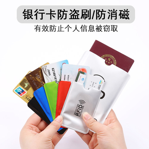 锡箔银行信用卡身份屏蔽防盗刷