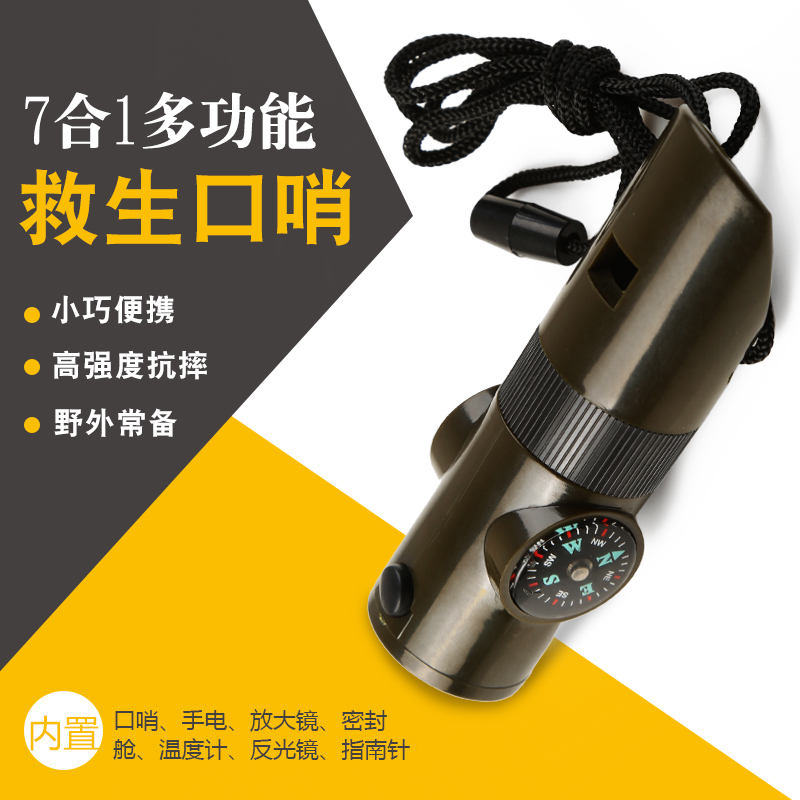 户外求生用品7合1口哨手电筒应急