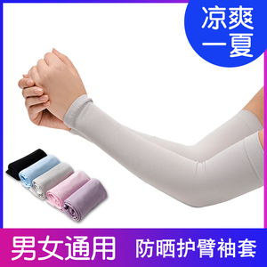 2双装夏季冰爽套袖防晒手套男女护臂透气薄长冰丝防晒套袖子