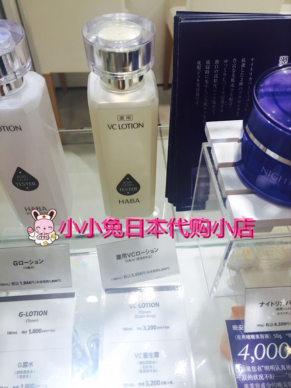 ÏÖ»õ!ÈÕ±¾±¾ÍÁ HABA×ÌÈóκÍVCÃÀ°×Ë®180ml °²È«ÓÐЧÔи¾¿ÉÓÃ