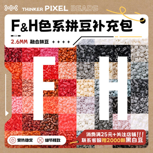 F.H色系小糊涂拼豆补充包MARD黄豆豆DODO小舞COCO同款货源2.6mm