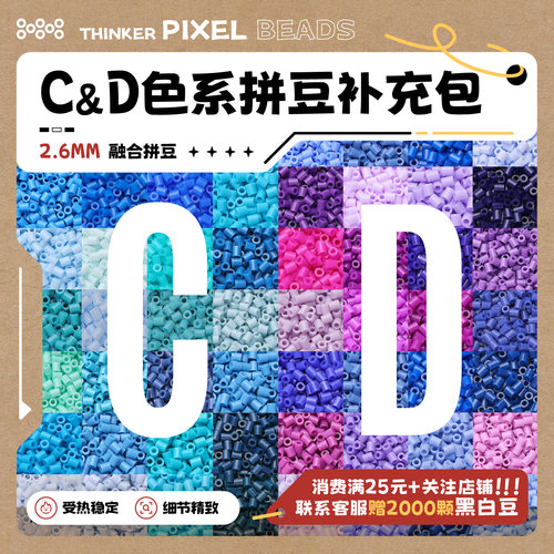 C.D色系小糊涂拼豆补充包MARD黄豆豆DODO小舞COCO同款货源2.6mm