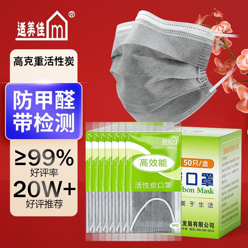 适美佳一次性活性炭口罩四层加厚防尘透气防甲醛办公室装修祛异味