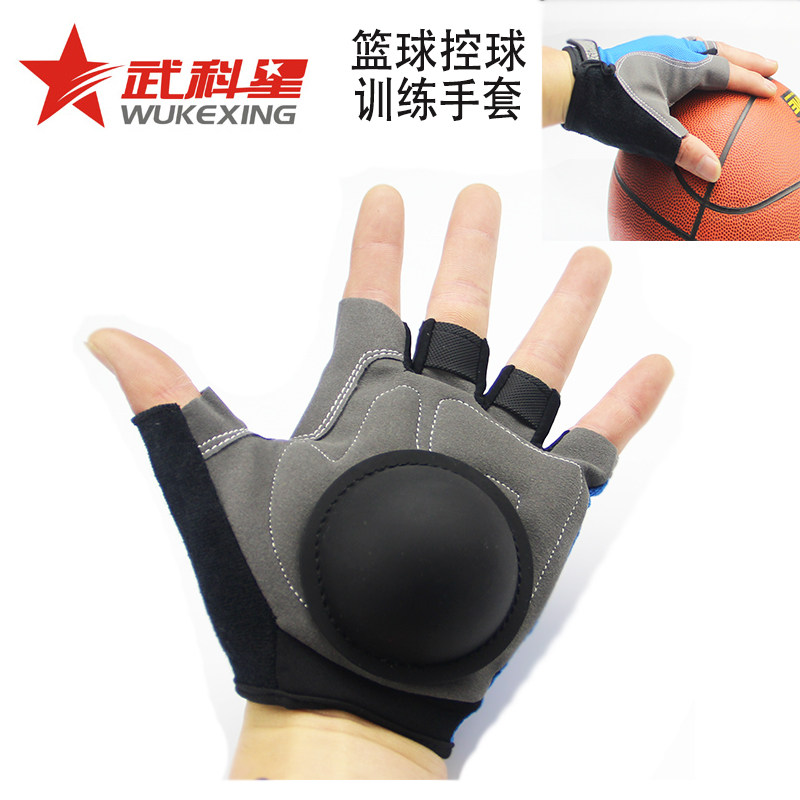 运球突破练习辅助器材篮球运球基本功手套欧文控球训练手套半指
