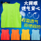 足球网眼对抗服训练背心分组分队服马甲透气网眼拓展广告背心定制