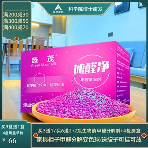 绿茂变色球炭包吸附分解甲醛新房装修去TVOC活性炭除苯衣橱柜除味