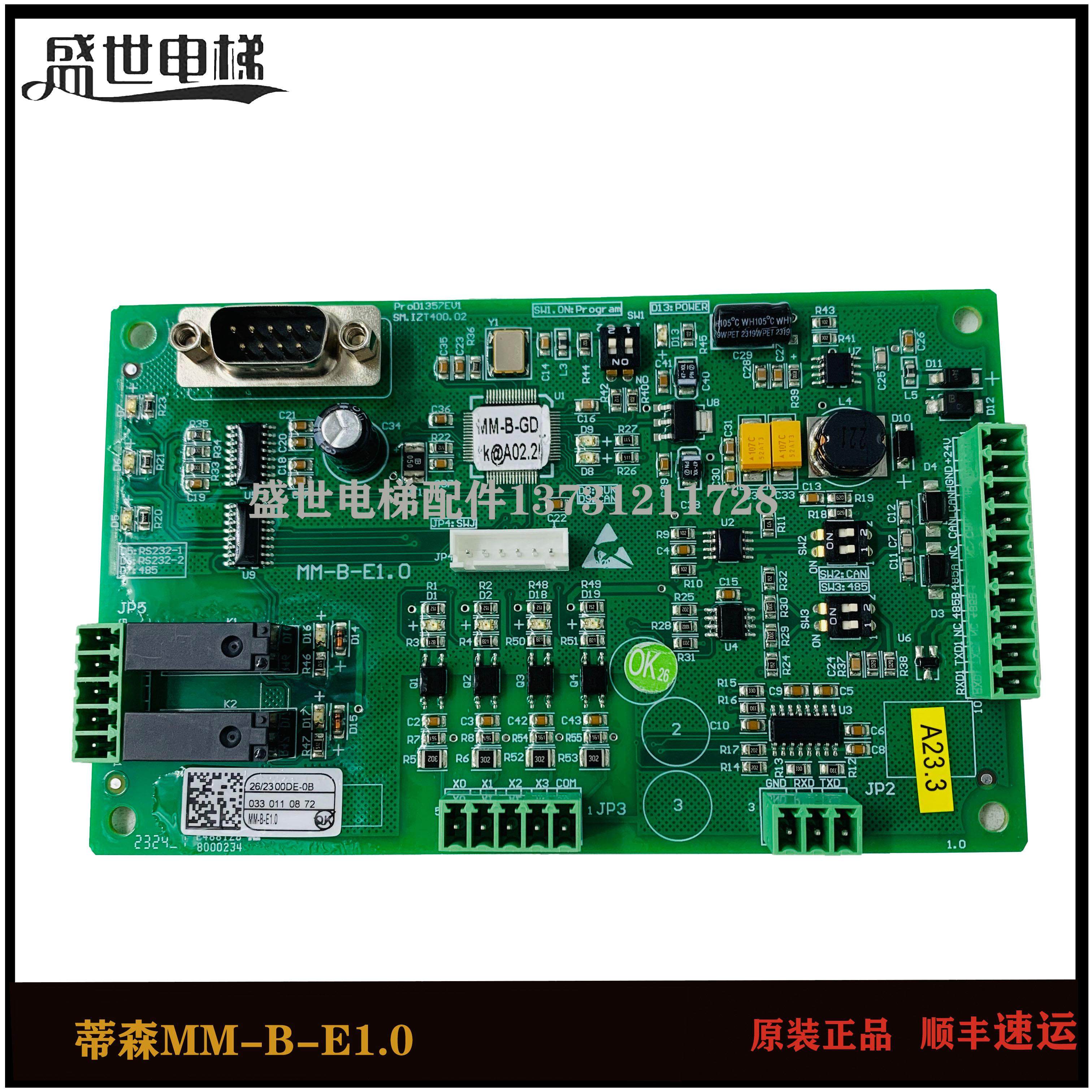 蒂森尚途电梯通讯板MM-B-E1.0