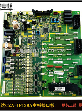 富士达电梯配件 IF139A/C2A-IF139A/富士达主板接口板 全新现货
