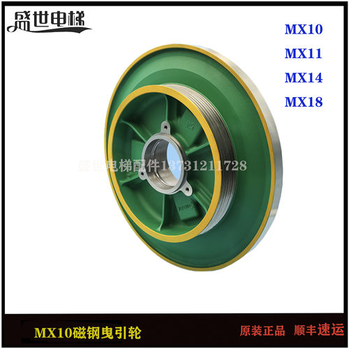 通力电梯主机曳引轮/MX10