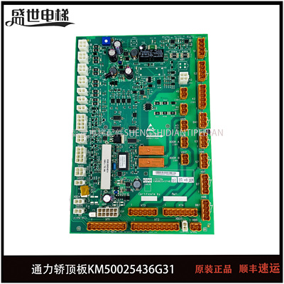 通力电梯轿顶板KM50025437H02H