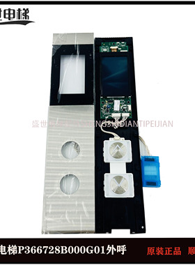 三菱电梯液晶外召 外呼显示板 P366728B000G01 P366024B 全新热卖