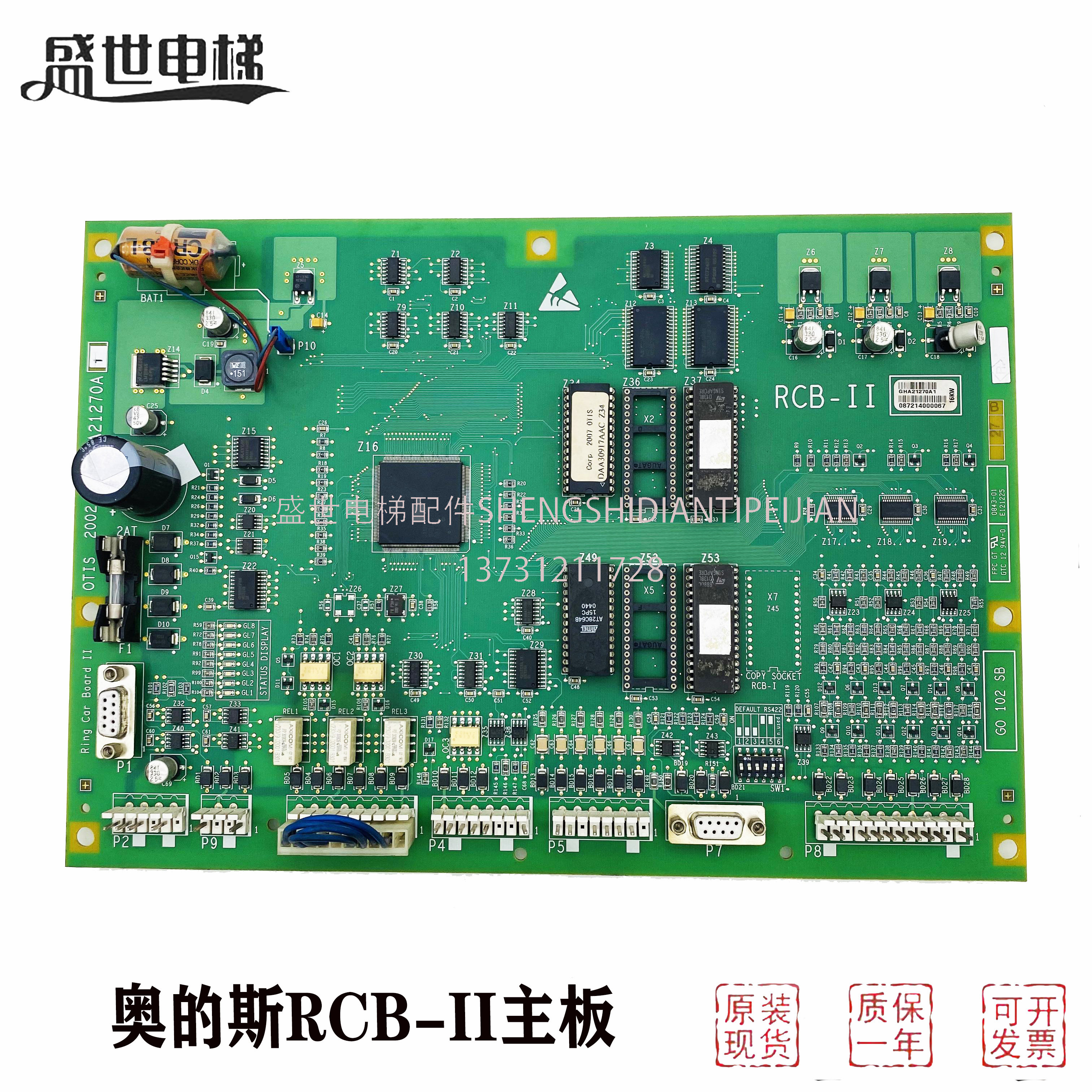 奥的斯RCB-II全新原装超长质保