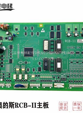 奥的斯电梯配件RCB-II/RCB2主板GHA21270A1/A2驱动板原装现货正品