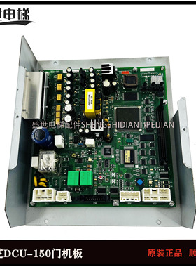 东芝电梯DCU-150/DCU-160门机板原装UCE4-16M1/2N1M3228-E现货