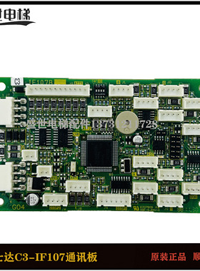 华升富士达电梯IF107B/轿内通讯板/按钮板/C3-IF107C/IF107A/IF10