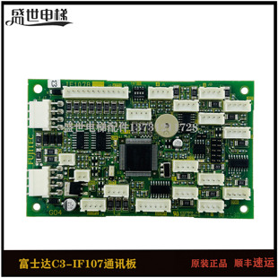 华升富士达电梯IF107B/轿内通讯板/按钮板/C3-IF107C/IF107A/IF10