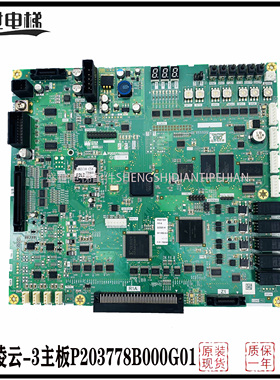 三菱电梯菱云主板 技术支持P203778B000G01 G11 G101G105原装现货