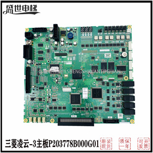 三菱电梯菱云主板 技术支持P203778B000G01 G11 G101G105原装现货
