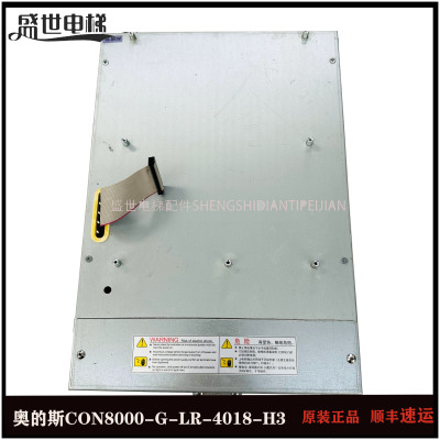 奥的斯CON8000-G-LR-4018-H3