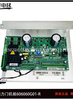 通力电梯门机板/KM606060G01-R/KM606050G01/KM606053H05全新原装