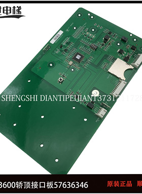 适用于57636346接线刷卡板3300AP 3600轿厢SCOPSI轿顶接口板