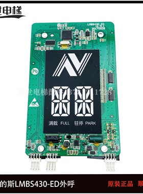 杭州西奥外呼显示板 LMBS430_ED V1.0.1原厂全新 XOA3667AWQ001