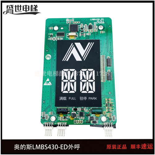 杭州西奥外呼显示板LMBS430_ED