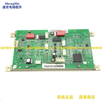 OTIS奥的斯外呼显示板DAA25140NNN5/6/13/14轿内显示器电梯配件