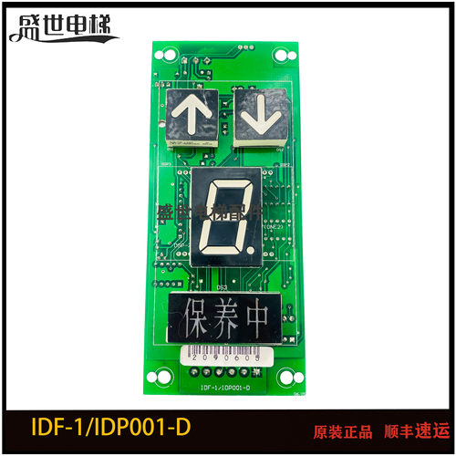 巨人通力 中讯 怡达电梯外呼显示板IDF-1/IDP001-D 7 10 现货原装
