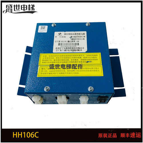 全新原厂原装日立电梯夹绳器控制电源HH106C 钢丝绳制动器控制仪