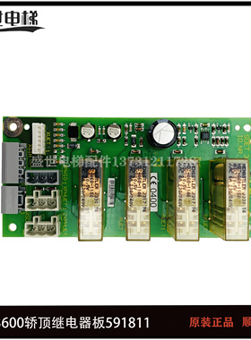 3300AP电梯,3600轿顶板SUET ID:591811继电器板 全新原装现货质保