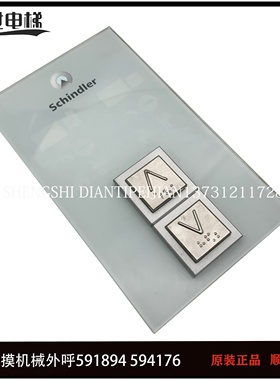 迅达3300电梯 3600电梯3300AP机械式并联按钮外呼591894/594176