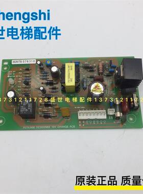 永大电梯应急两用电源板R27A568 DC002982 12V CHARGE PCB