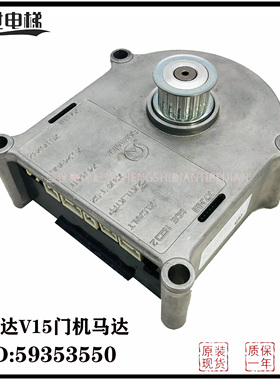 3300  3600门机V15电梯门机/59353550/ DDE-V15.3/DDE-V15.4现货