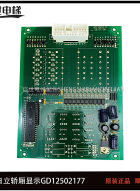 日立电梯较内显示板/GD12502177/轿厢数显板单显示较内操纵箱方形