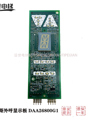 天津奥的斯OTIS电梯配件电路板外呼显示板DAA DBA26800G1 G2 原装