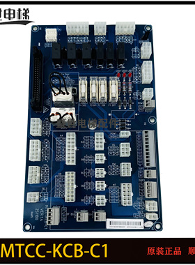 海浦蒙特电梯接口板MTCC-KCB-C1插件板MTCC-KCB-C4电梯配件现货