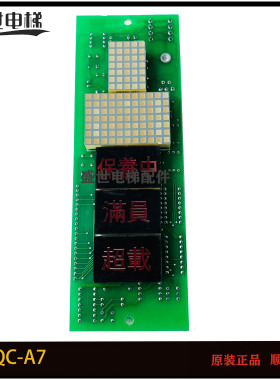 电梯配件崇友外呼显示板QC-A3/A7 HIB-V1.1/2.1原厂 HIB-V1.1/2.1
