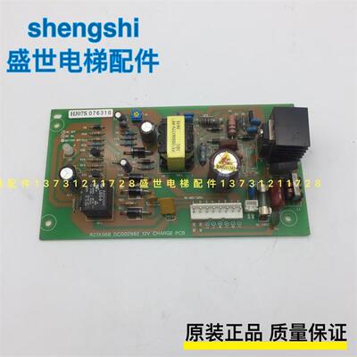 永大电梯应急电源板/R27A568 DC002982 12V CHARGE电源板正品