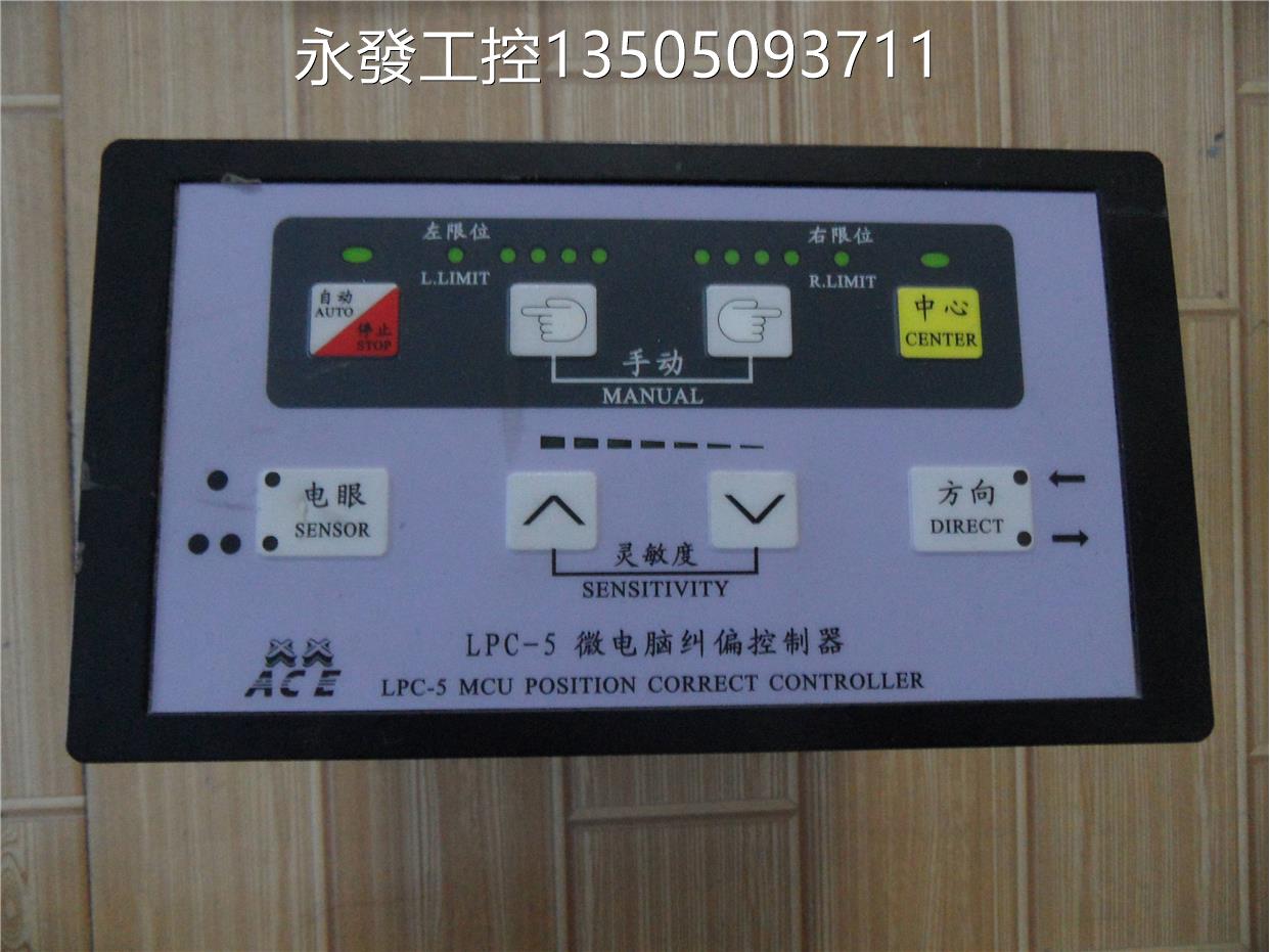 @LPC-5微电脑纠偏控制器 纠偏控制仪分切机纠偏器对边纠边拆机现 搬运/仓储/物流设备 叉车/搬运车 原图主图